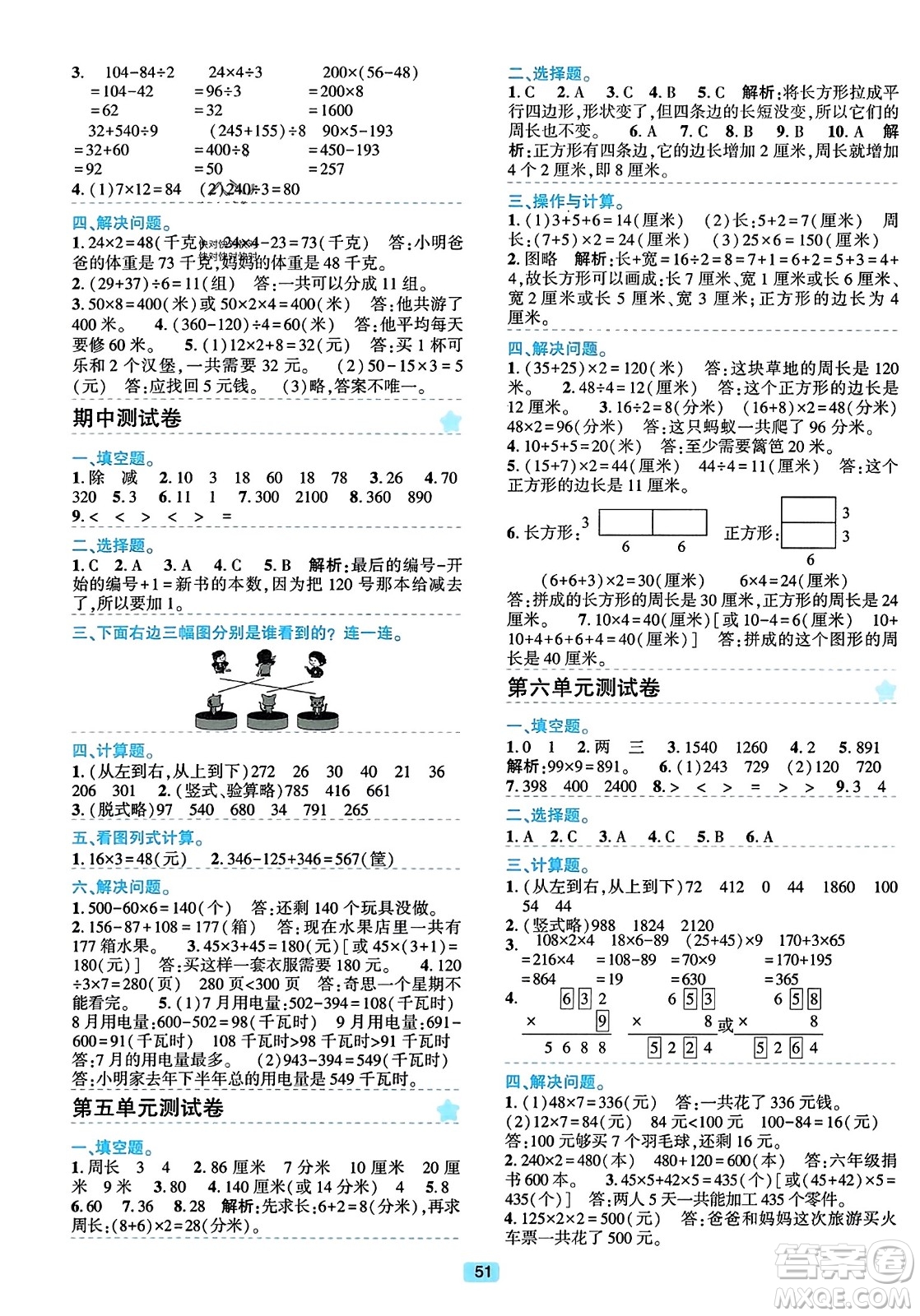 浙江教育出版社2023年秋精準(zhǔn)學(xué)與練三年級數(shù)學(xué)上冊北師大版答案