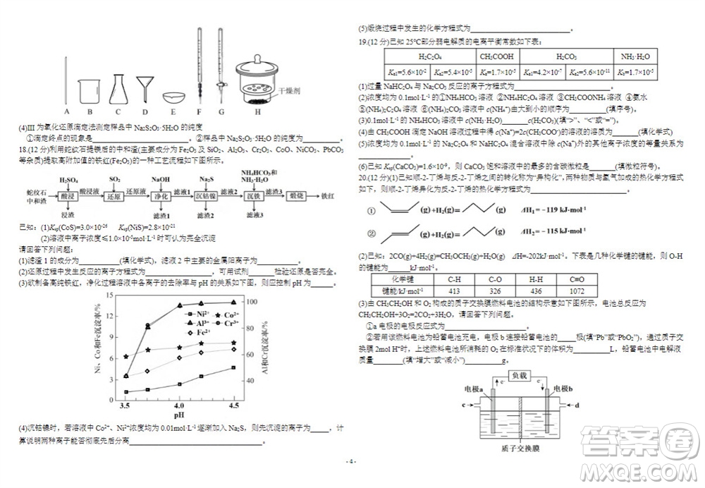 2024屆山東省高三年級適應(yīng)性聯(lián)考一化學(xué)試題答案