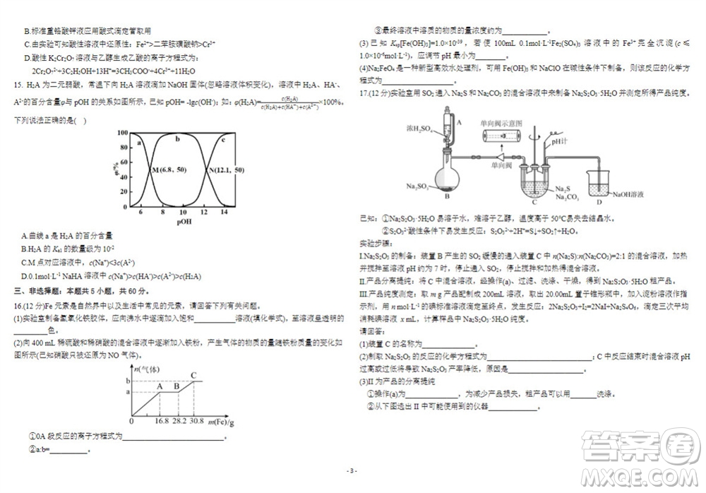 2024屆山東省高三年級適應(yīng)性聯(lián)考一化學(xué)試題答案