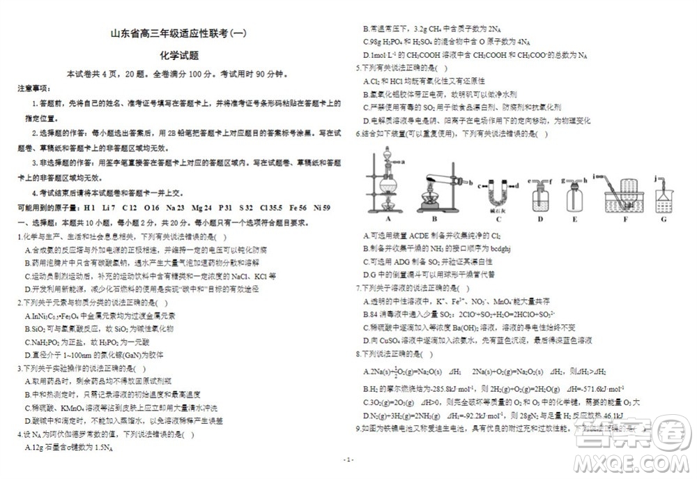 2024屆山東省高三年級適應(yīng)性聯(lián)考一化學(xué)試題答案