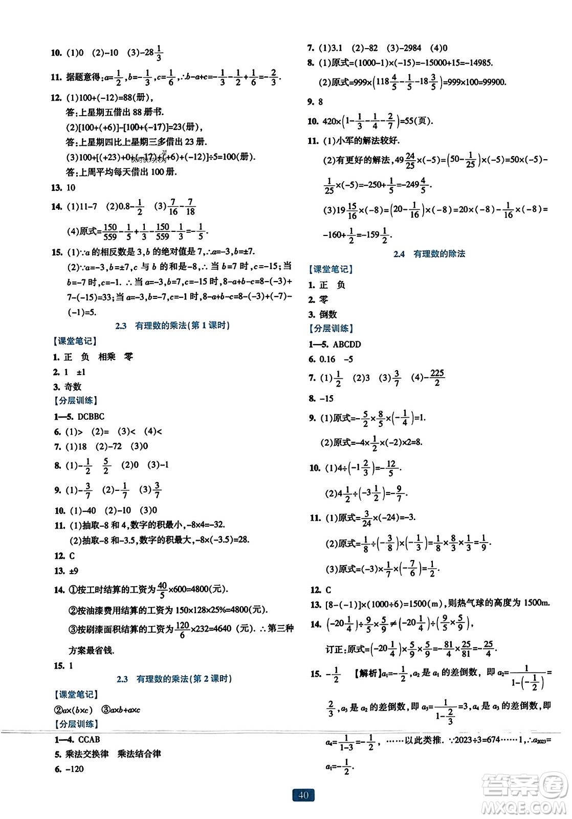 浙江教育出版社2023年秋精準(zhǔn)學(xué)與練七年級數(shù)學(xué)上冊浙教版答案