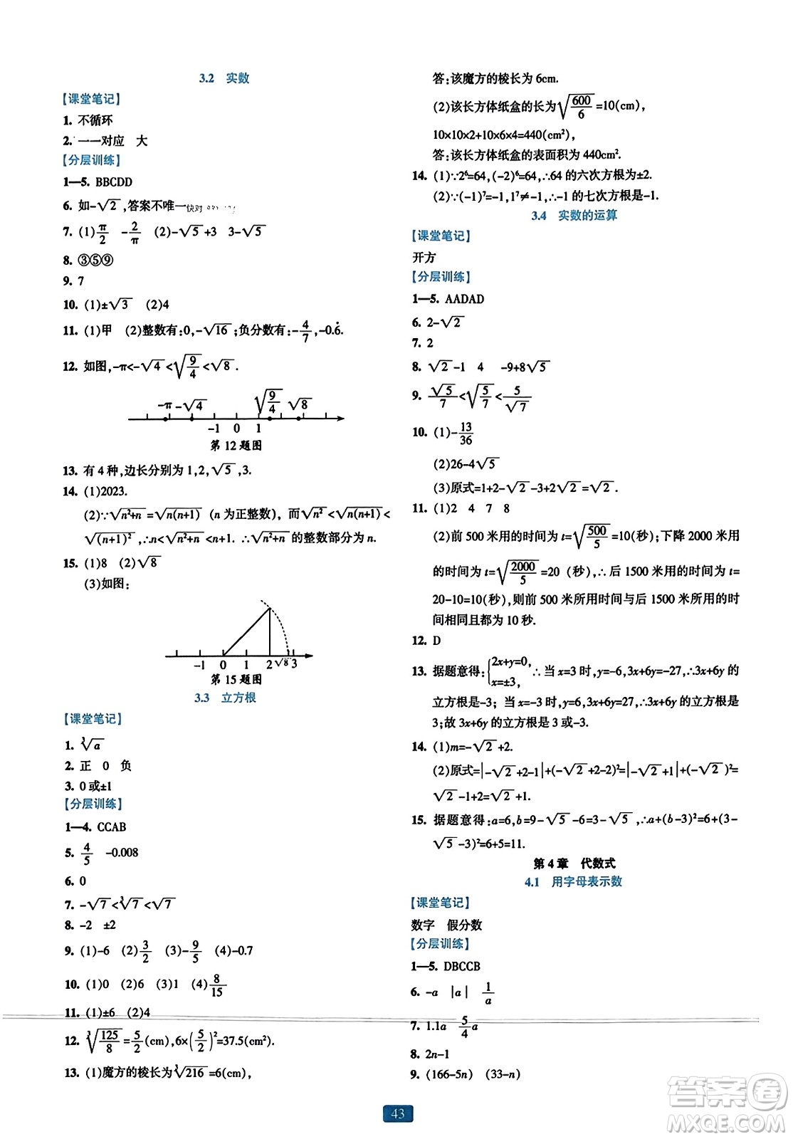 浙江教育出版社2023年秋精準(zhǔn)學(xué)與練七年級數(shù)學(xué)上冊浙教版答案