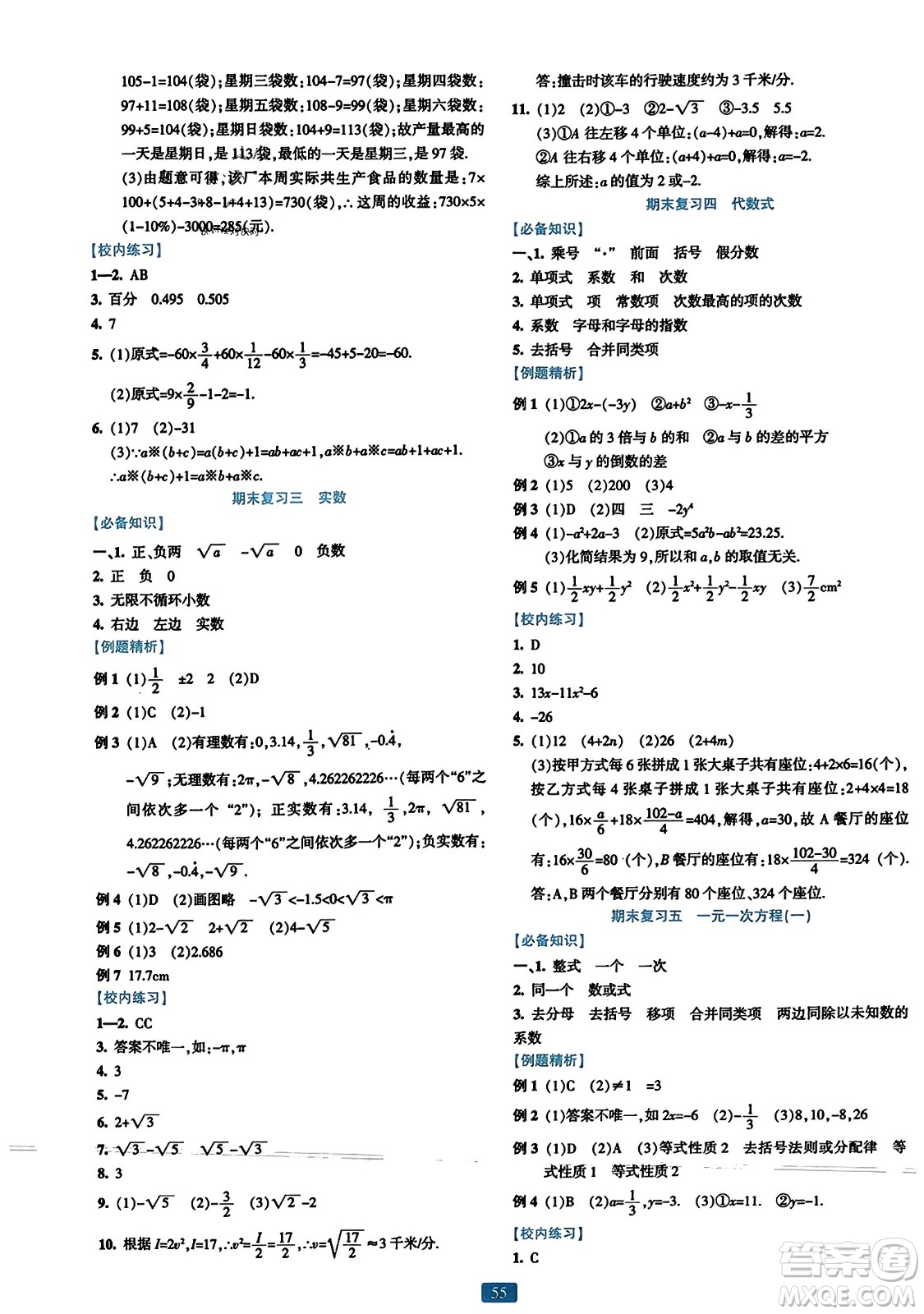 浙江教育出版社2023年秋精準(zhǔn)學(xué)與練七年級數(shù)學(xué)上冊浙教版答案