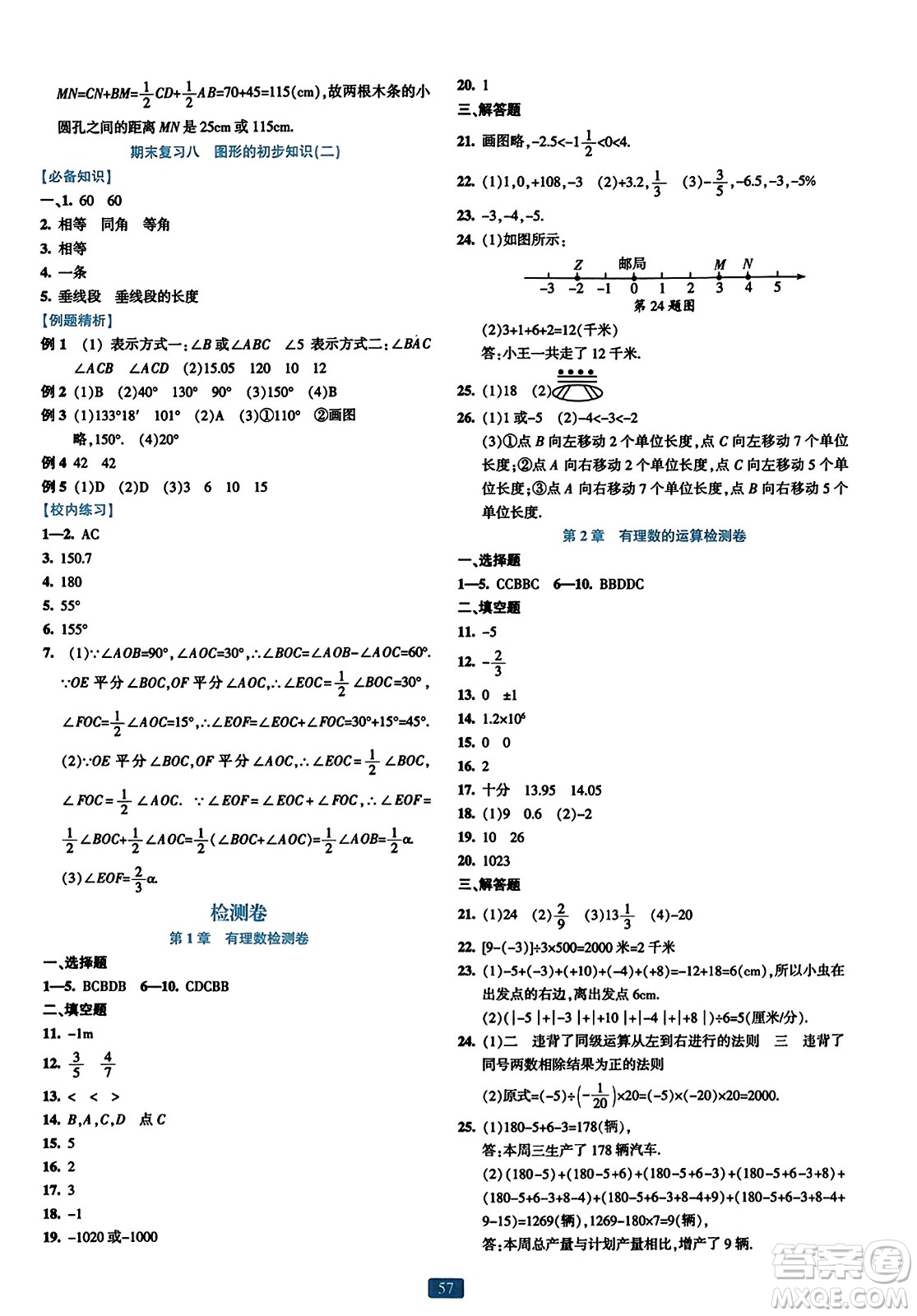 浙江教育出版社2023年秋精準(zhǔn)學(xué)與練七年級數(shù)學(xué)上冊浙教版答案