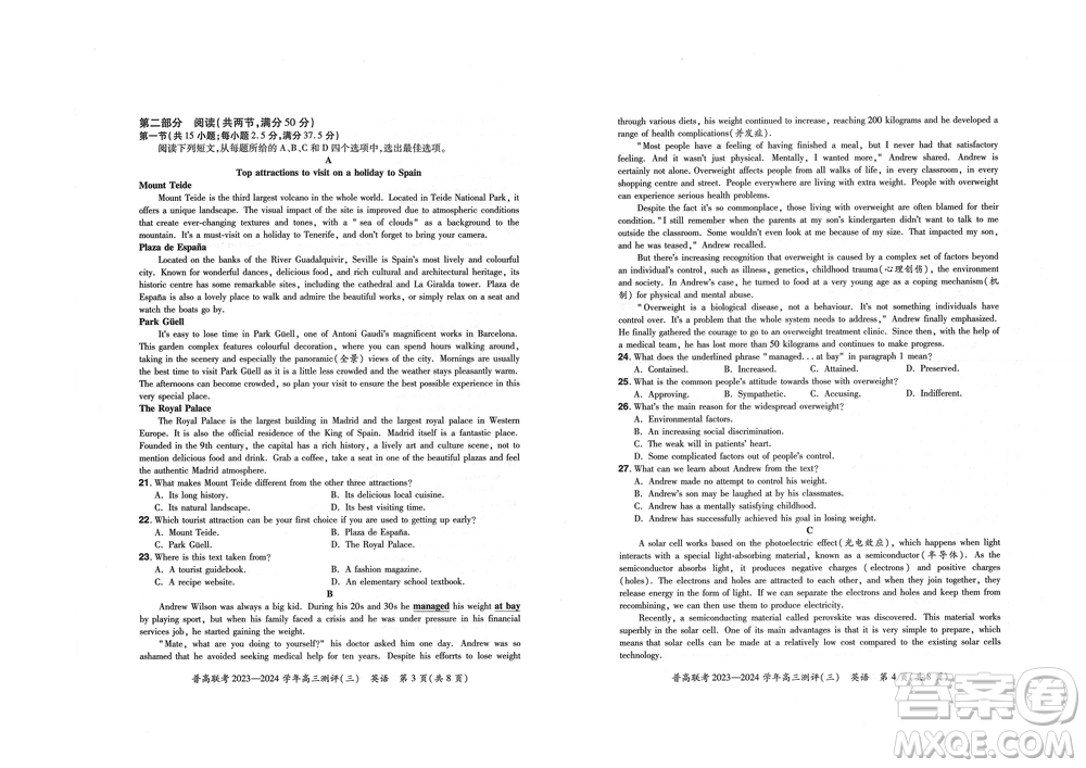 河南省普高聯(lián)考2023-2024學(xué)年高三測(cè)評(píng)三英語(yǔ)試卷答案