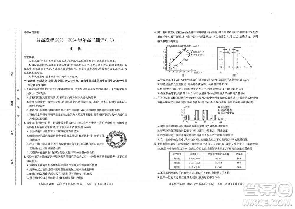 河南省普高聯(lián)考2023-2024學(xué)年高三測評三生物試卷答案