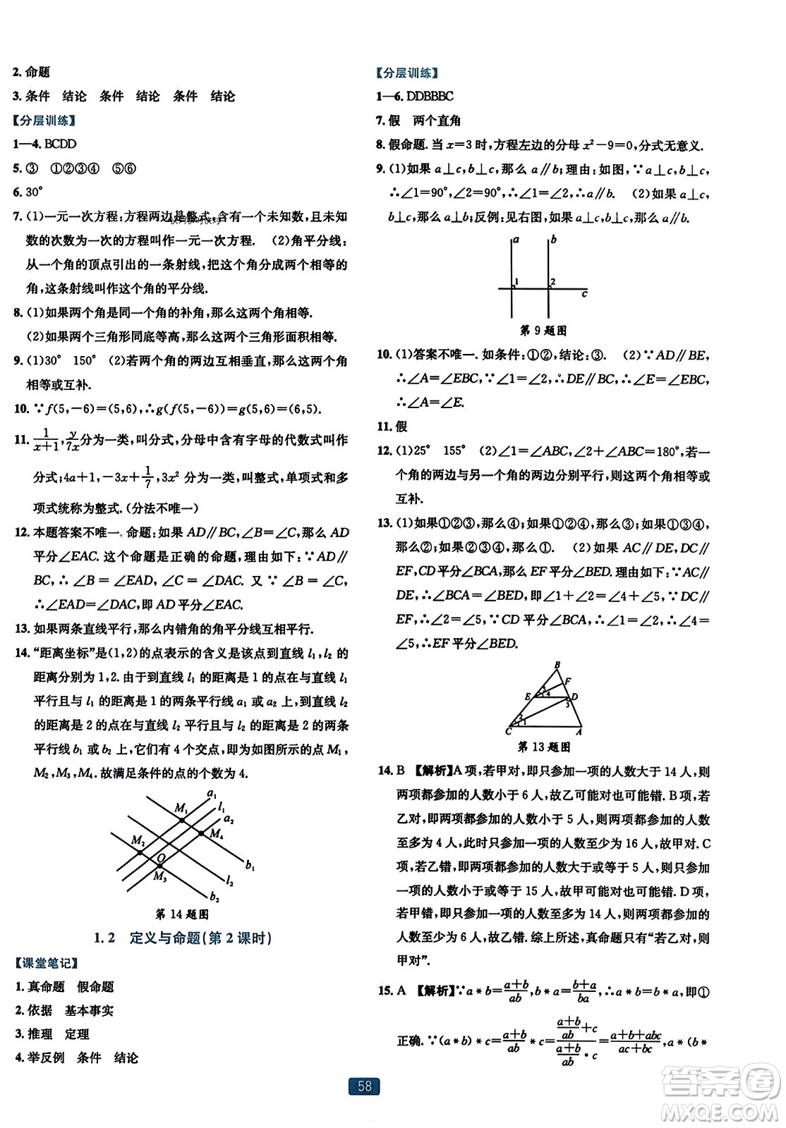 浙江教育出版社2023年秋精準(zhǔn)學(xué)與練八年級數(shù)學(xué)上冊浙教版答案