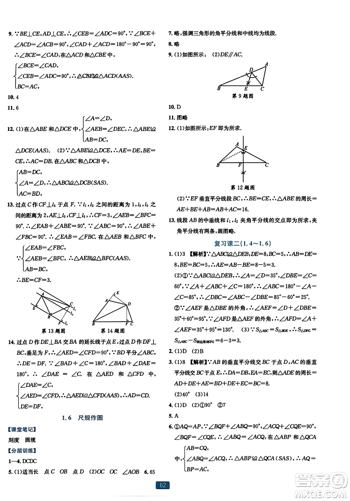 浙江教育出版社2023年秋精準(zhǔn)學(xué)與練八年級數(shù)學(xué)上冊浙教版答案