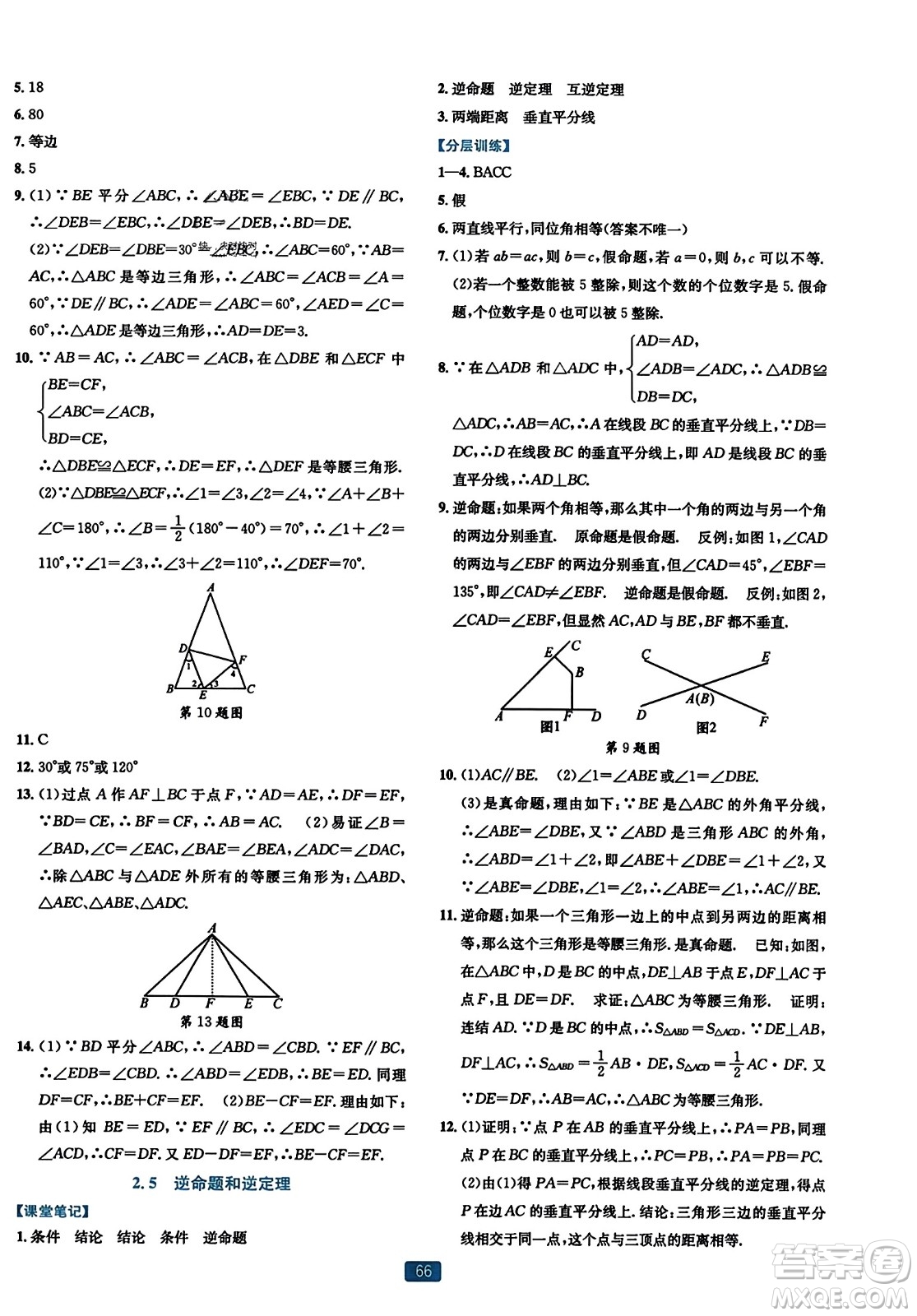 浙江教育出版社2023年秋精準(zhǔn)學(xué)與練八年級數(shù)學(xué)上冊浙教版答案