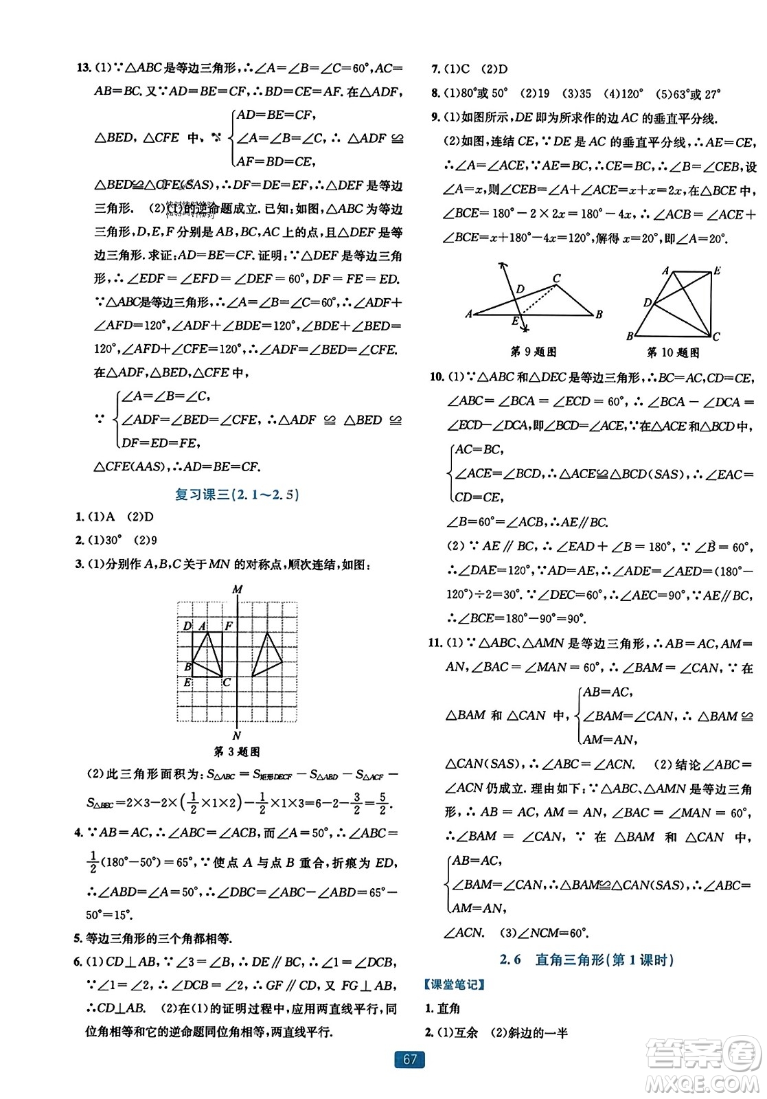 浙江教育出版社2023年秋精準(zhǔn)學(xué)與練八年級數(shù)學(xué)上冊浙教版答案