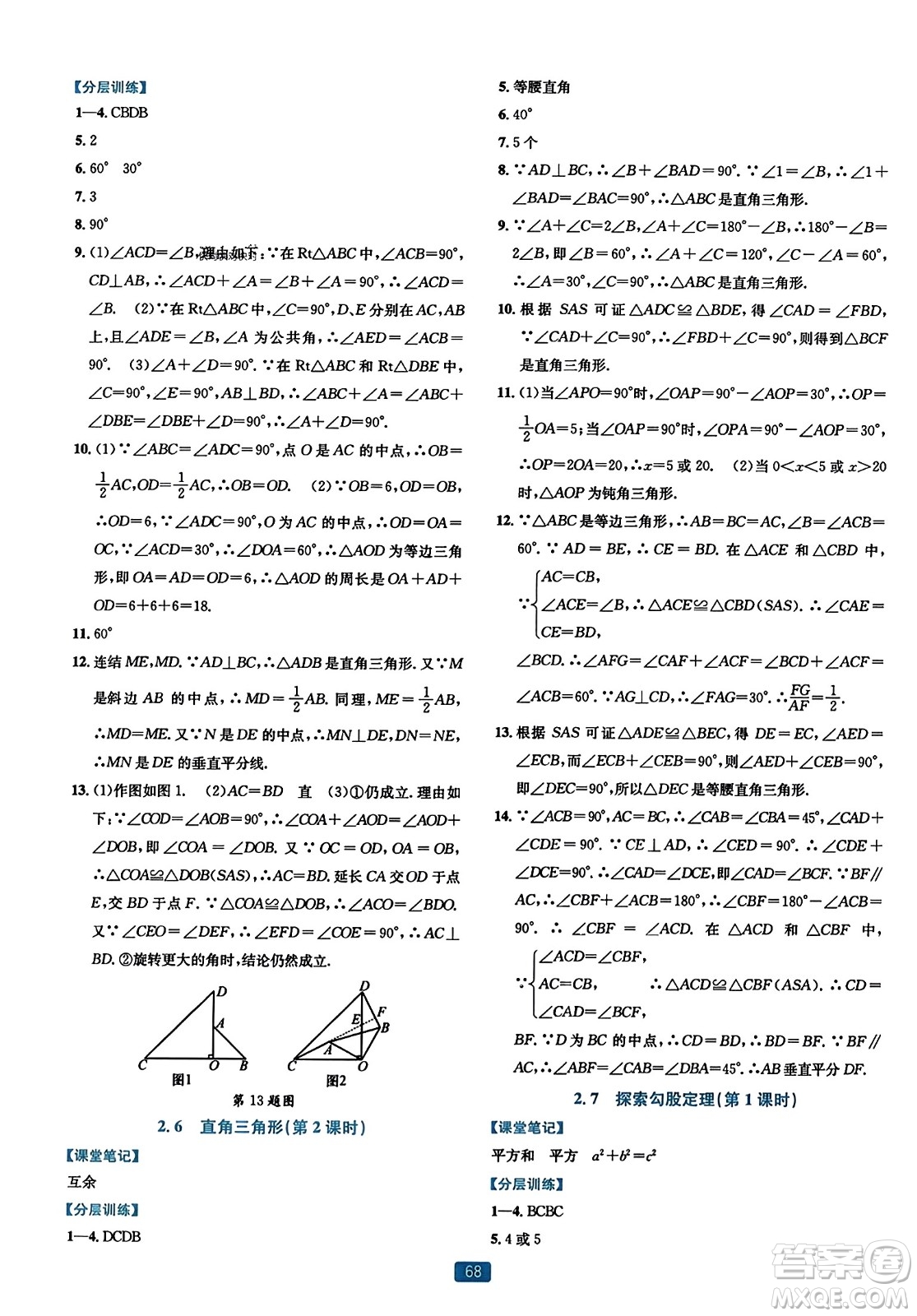 浙江教育出版社2023年秋精準(zhǔn)學(xué)與練八年級數(shù)學(xué)上冊浙教版答案