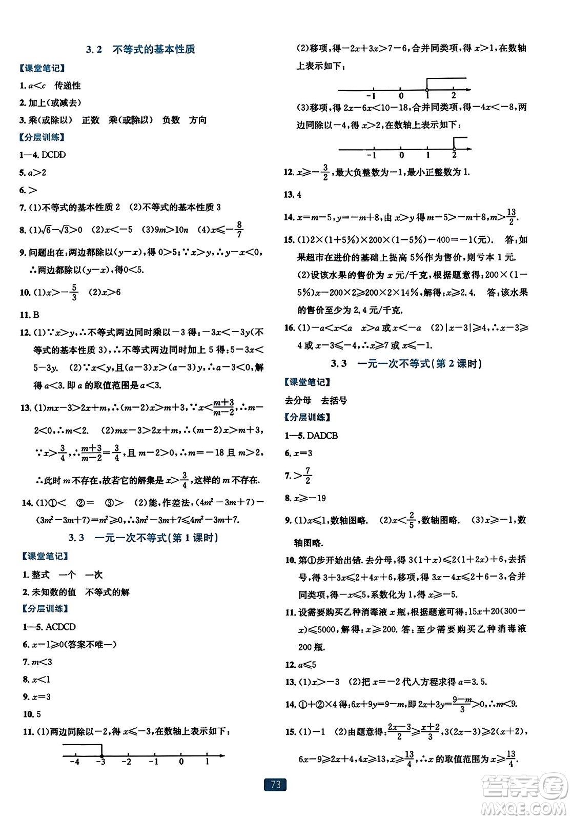 浙江教育出版社2023年秋精準(zhǔn)學(xué)與練八年級數(shù)學(xué)上冊浙教版答案