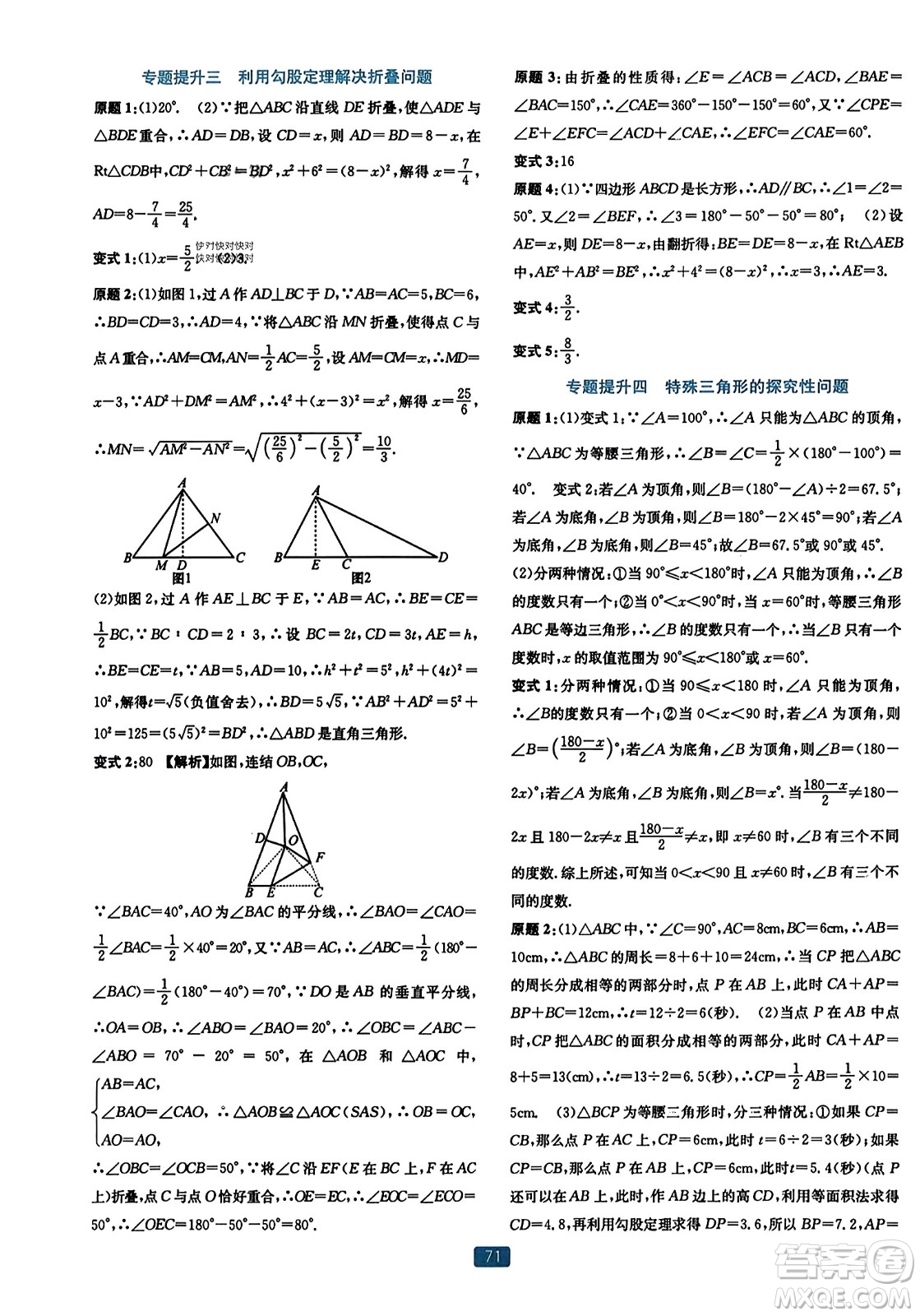 浙江教育出版社2023年秋精準(zhǔn)學(xué)與練八年級數(shù)學(xué)上冊浙教版答案