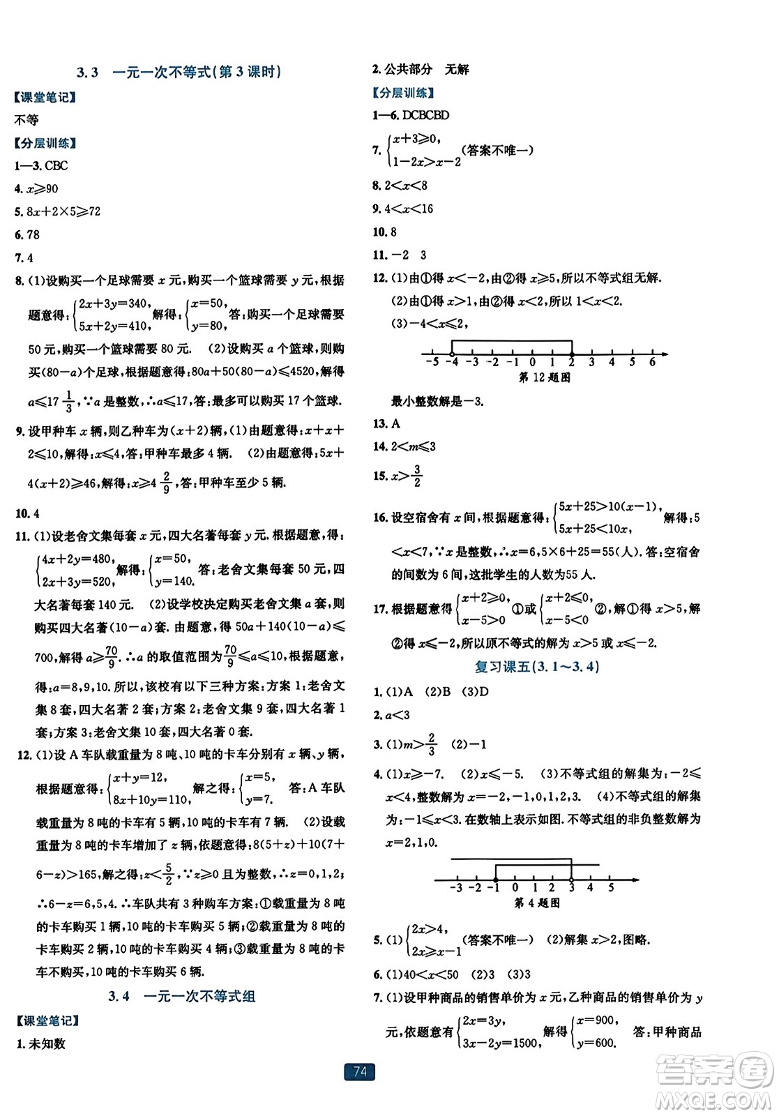 浙江教育出版社2023年秋精準(zhǔn)學(xué)與練八年級數(shù)學(xué)上冊浙教版答案