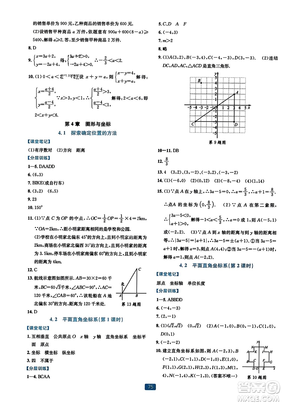 浙江教育出版社2023年秋精準(zhǔn)學(xué)與練八年級數(shù)學(xué)上冊浙教版答案