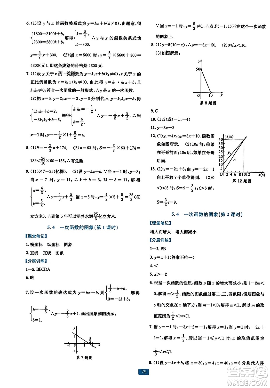 浙江教育出版社2023年秋精準(zhǔn)學(xué)與練八年級數(shù)學(xué)上冊浙教版答案