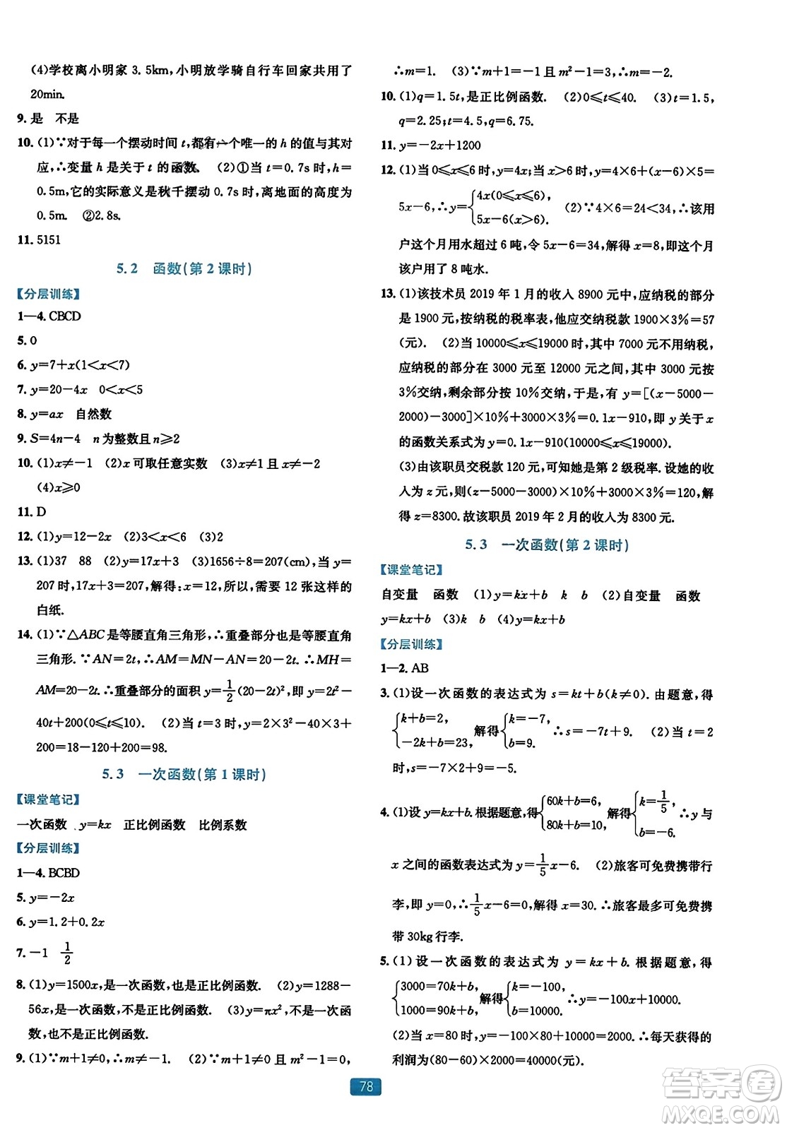 浙江教育出版社2023年秋精準(zhǔn)學(xué)與練八年級數(shù)學(xué)上冊浙教版答案