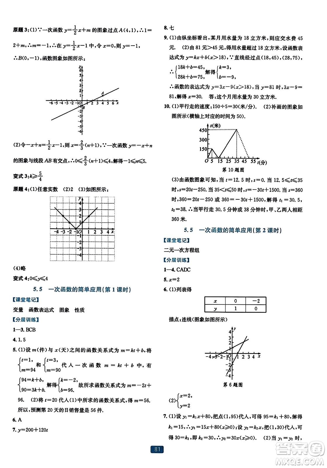 浙江教育出版社2023年秋精準(zhǔn)學(xué)與練八年級數(shù)學(xué)上冊浙教版答案