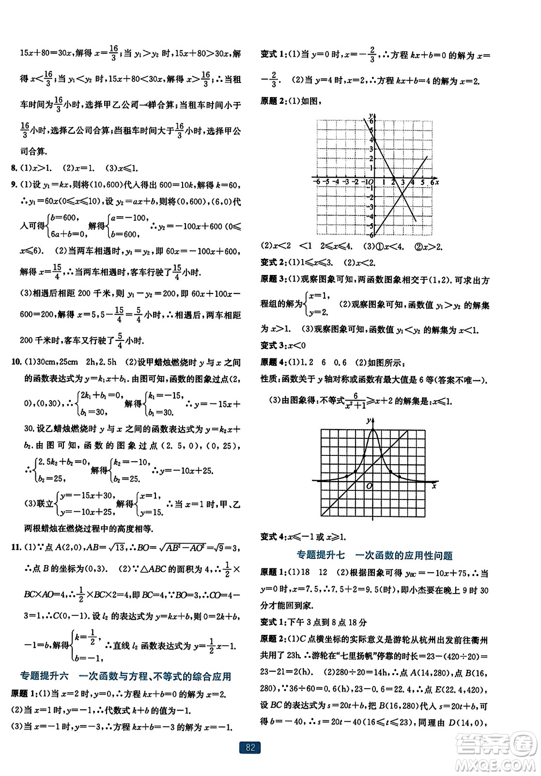 浙江教育出版社2023年秋精準(zhǔn)學(xué)與練八年級數(shù)學(xué)上冊浙教版答案