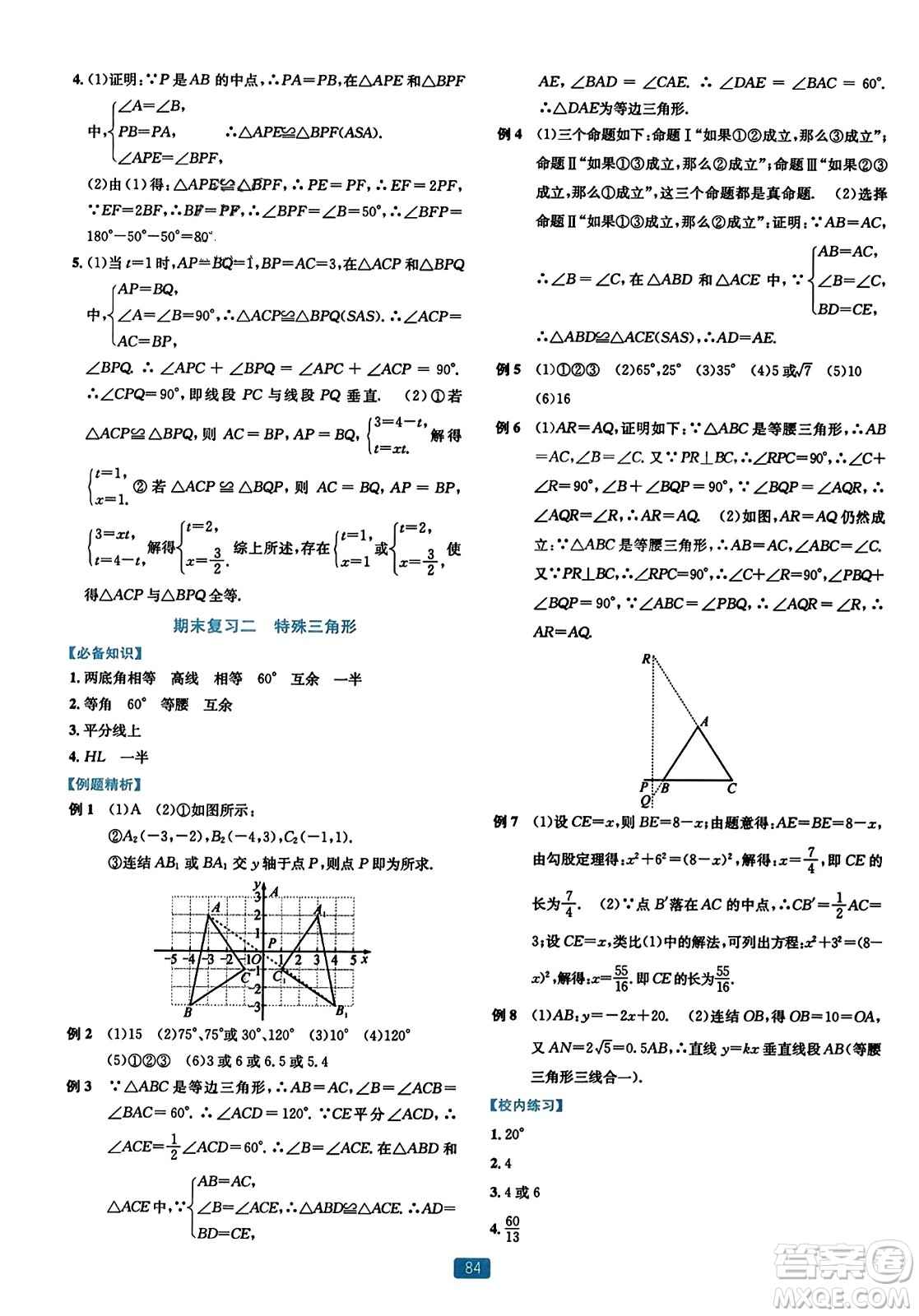 浙江教育出版社2023年秋精準(zhǔn)學(xué)與練八年級數(shù)學(xué)上冊浙教版答案