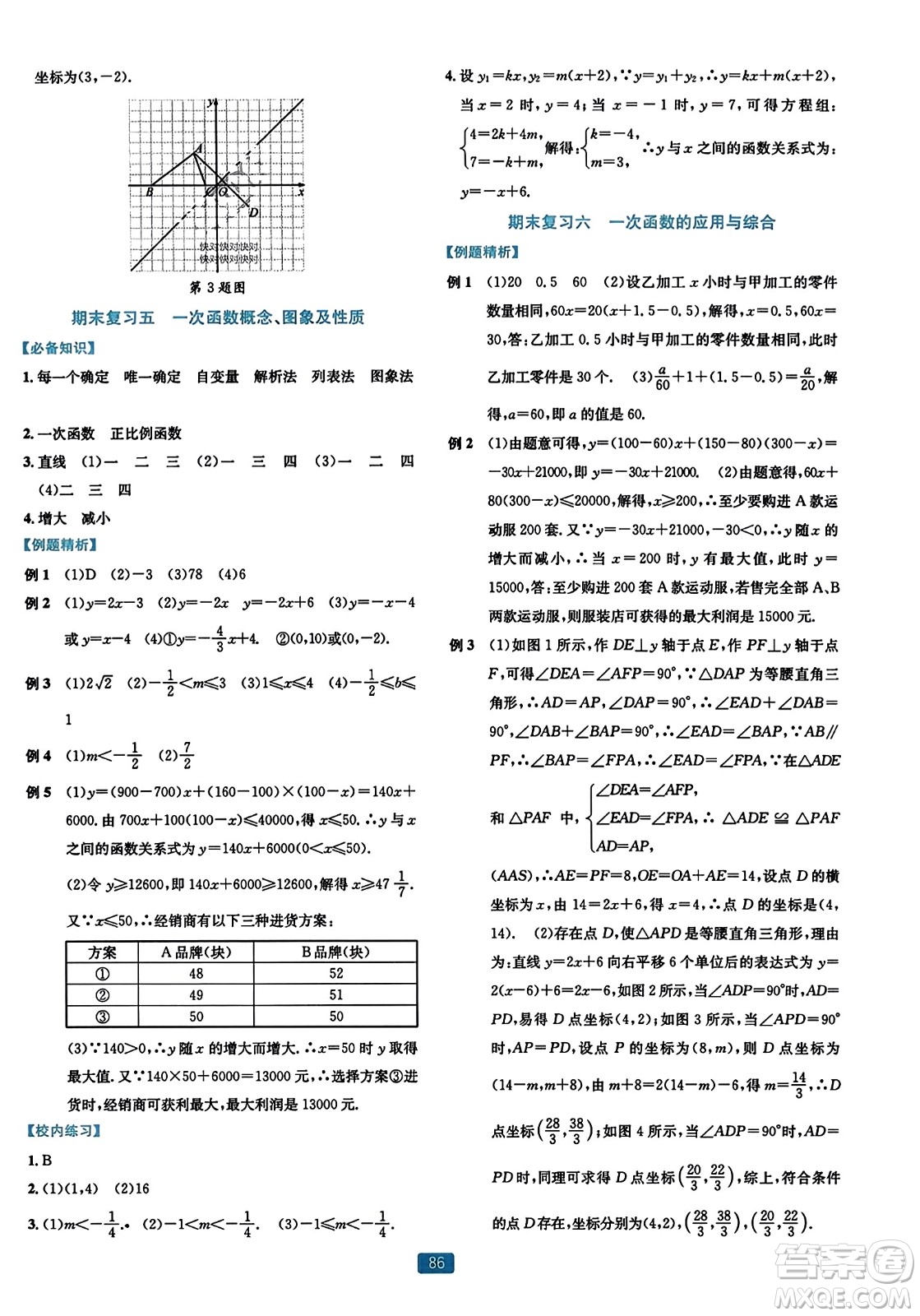 浙江教育出版社2023年秋精準(zhǔn)學(xué)與練八年級數(shù)學(xué)上冊浙教版答案