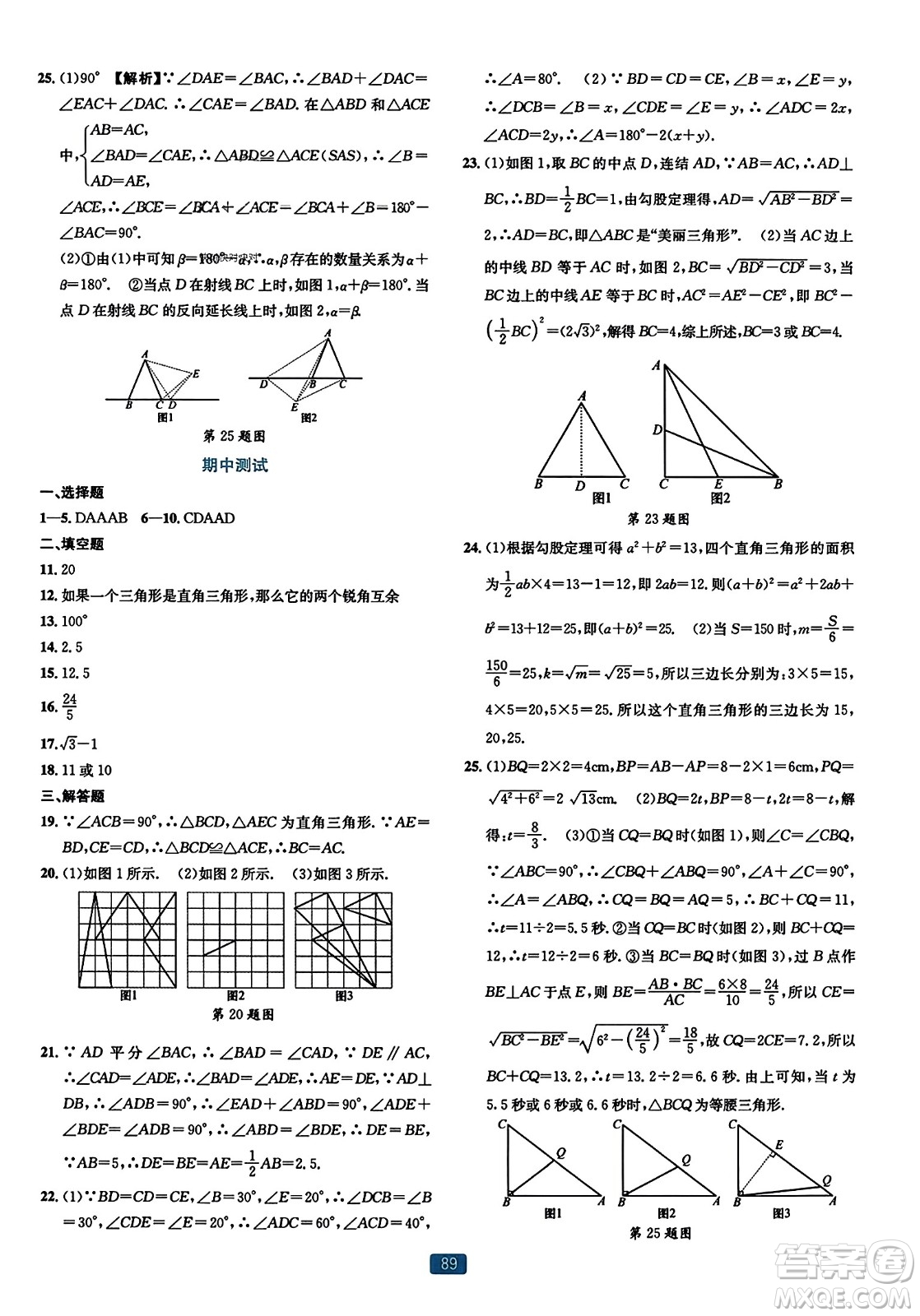 浙江教育出版社2023年秋精準(zhǔn)學(xué)與練八年級數(shù)學(xué)上冊浙教版答案