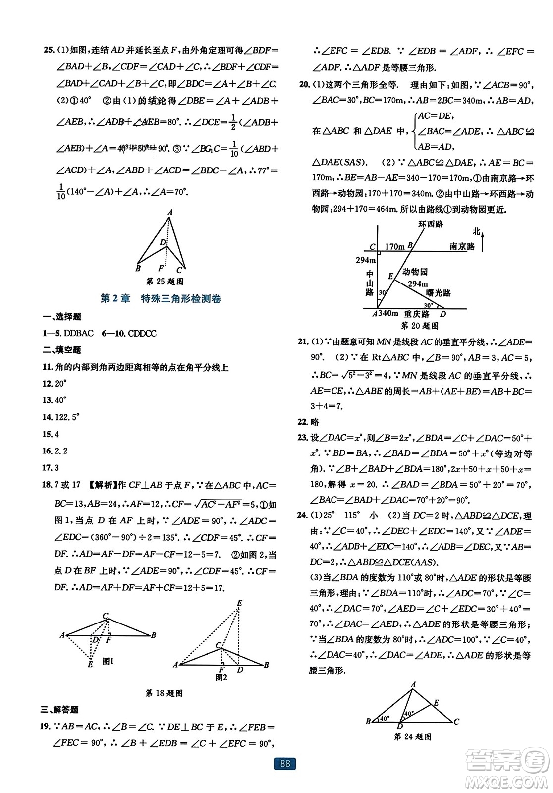 浙江教育出版社2023年秋精準(zhǔn)學(xué)與練八年級數(shù)學(xué)上冊浙教版答案