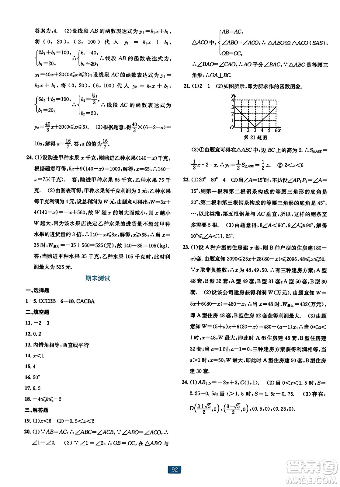 浙江教育出版社2023年秋精準(zhǔn)學(xué)與練八年級數(shù)學(xué)上冊浙教版答案