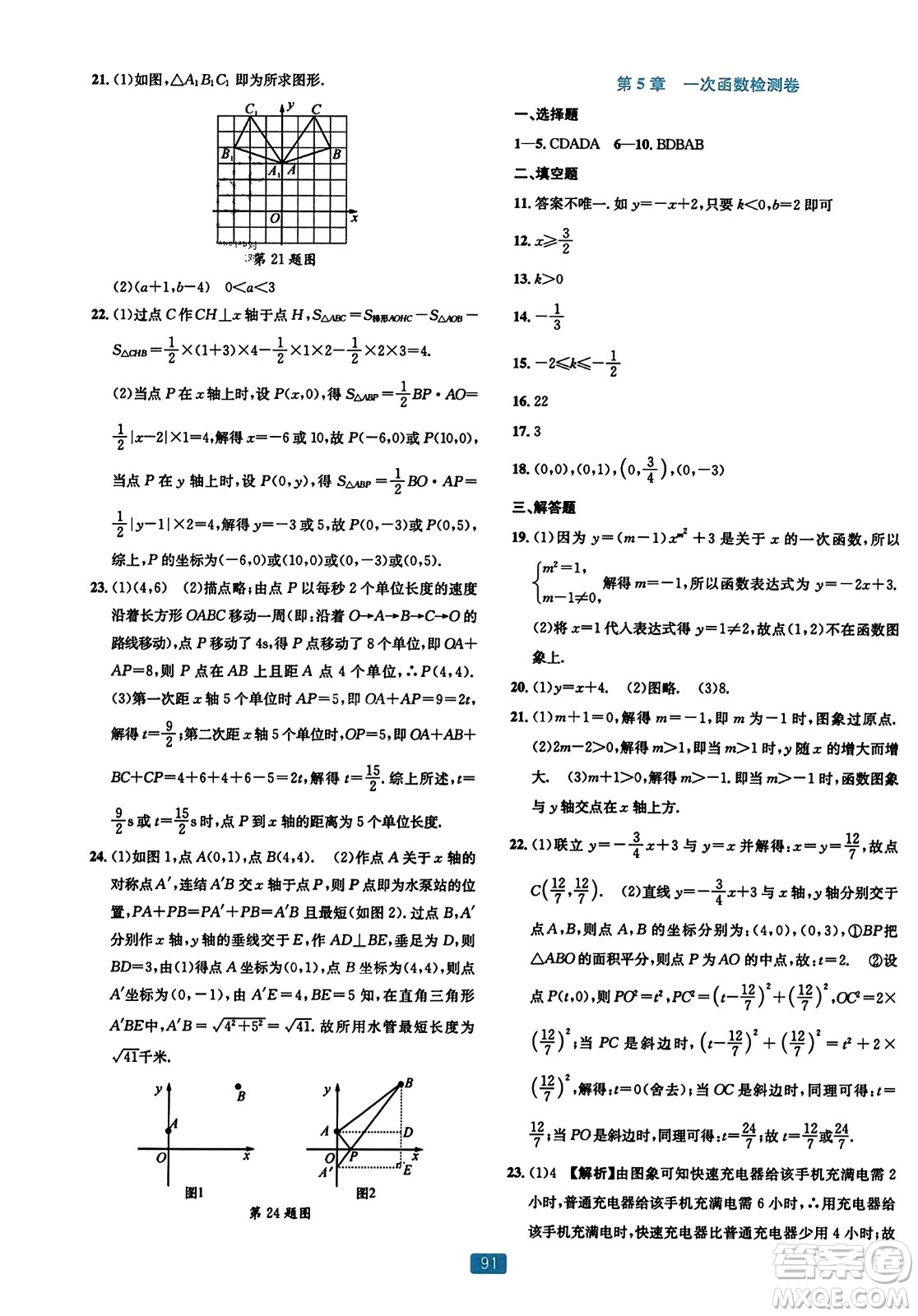 浙江教育出版社2023年秋精準(zhǔn)學(xué)與練八年級數(shù)學(xué)上冊浙教版答案