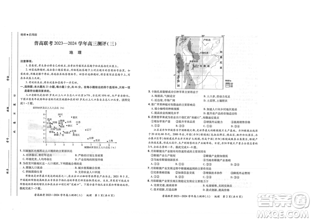 河南省普高聯(lián)考2023-2024學年高三測評三地理試卷答案