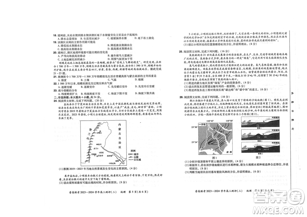 河南省普高聯(lián)考2023-2024學年高三測評三地理試卷答案