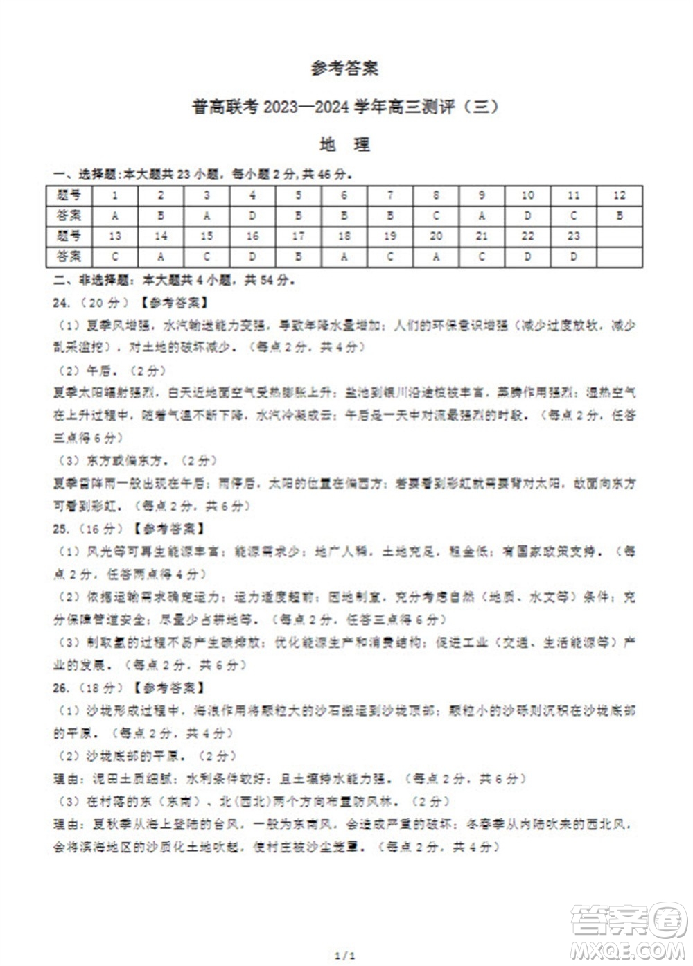 河南省普高聯(lián)考2023-2024學年高三測評三地理試卷答案