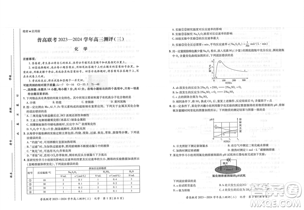 河南省普高聯(lián)考2023-2024學(xué)年高三測評(píng)三化學(xué)試卷答案