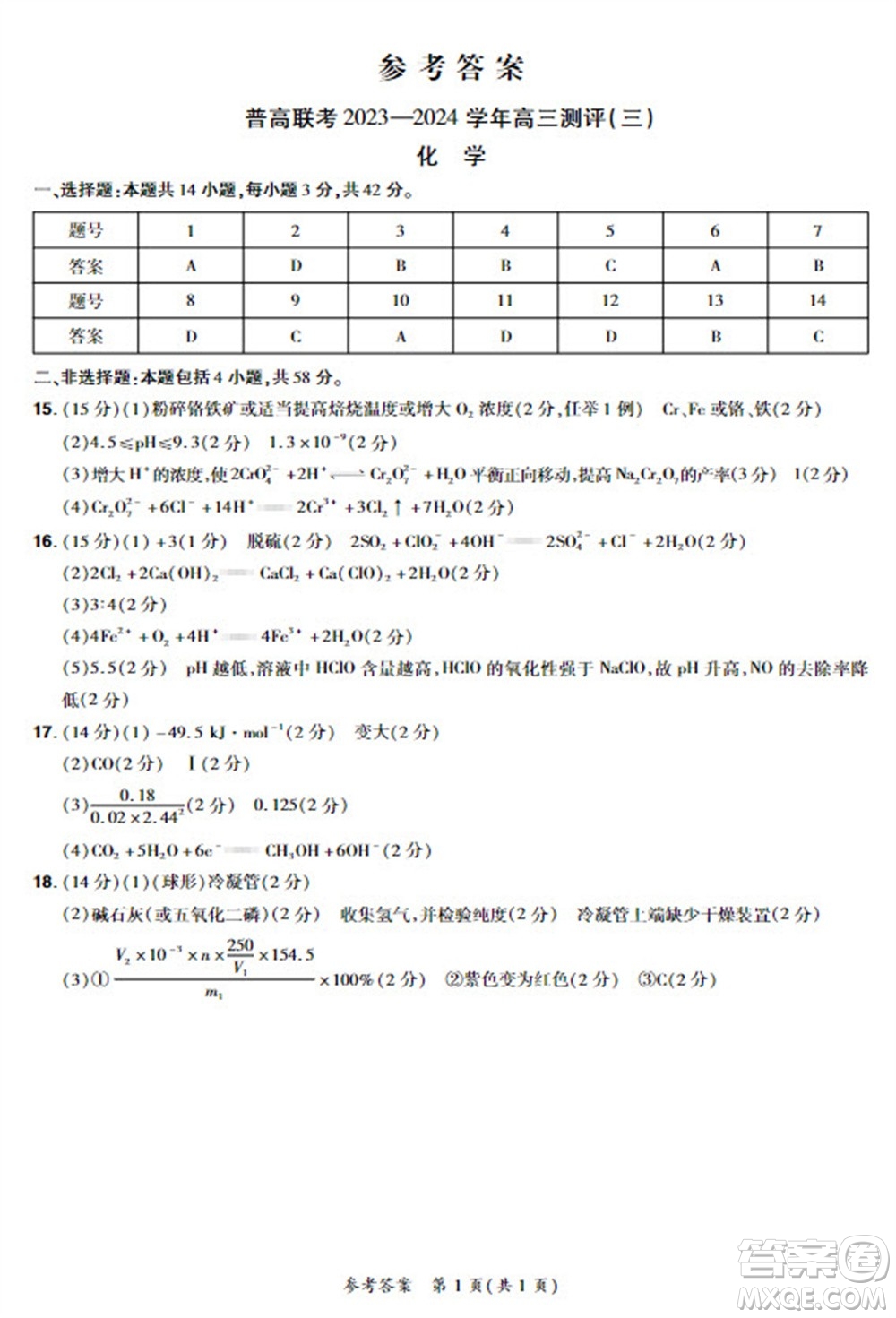 河南省普高聯(lián)考2023-2024學(xué)年高三測評(píng)三化學(xué)試卷答案