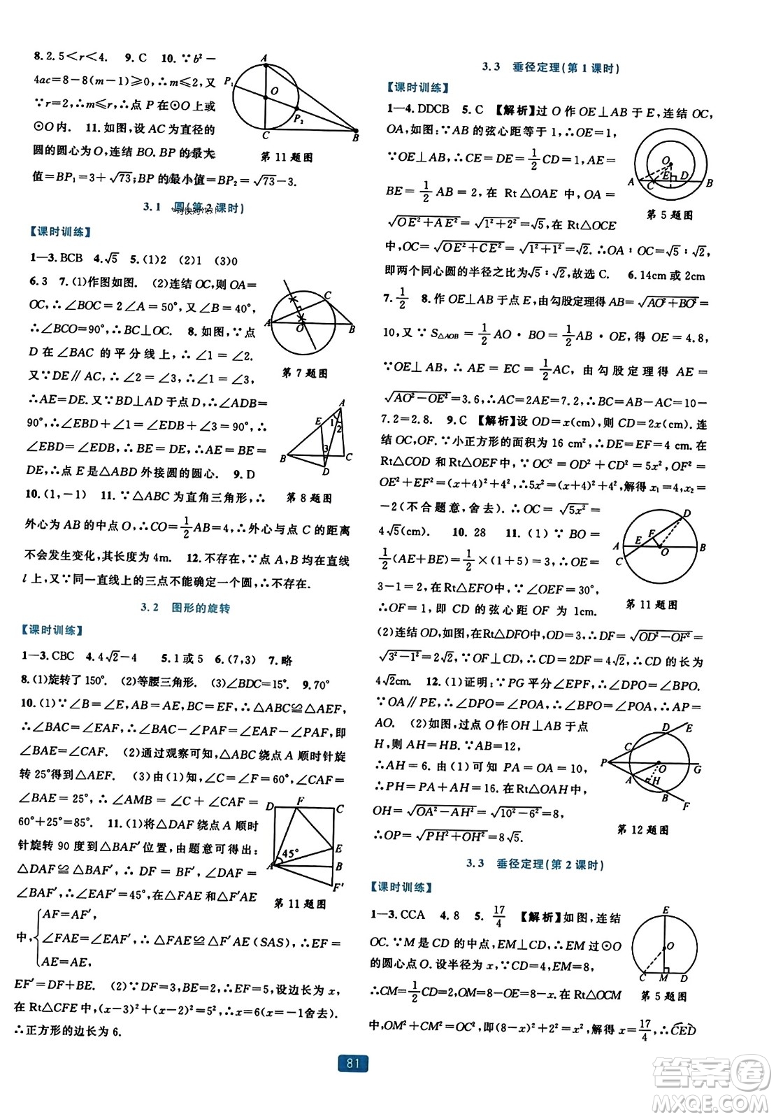 浙江教育出版社2023年秋精準(zhǔn)學(xué)與練九年級(jí)數(shù)學(xué)全一冊(cè)浙教版答案