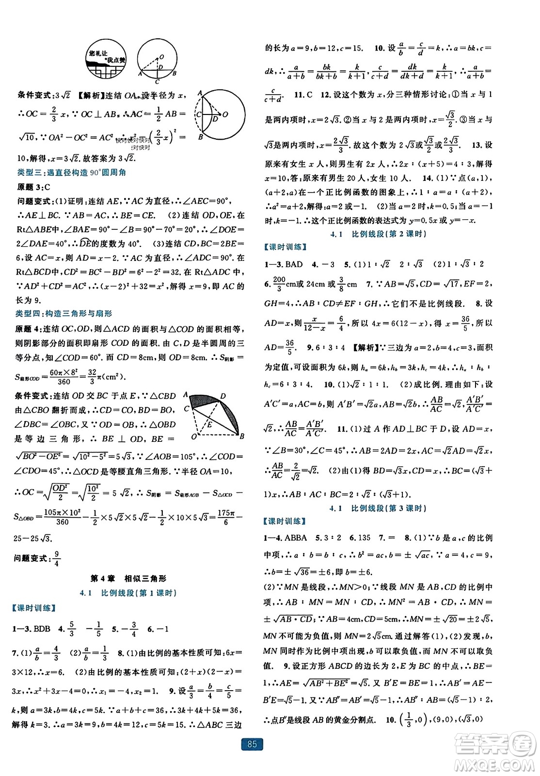 浙江教育出版社2023年秋精準(zhǔn)學(xué)與練九年級(jí)數(shù)學(xué)全一冊(cè)浙教版答案