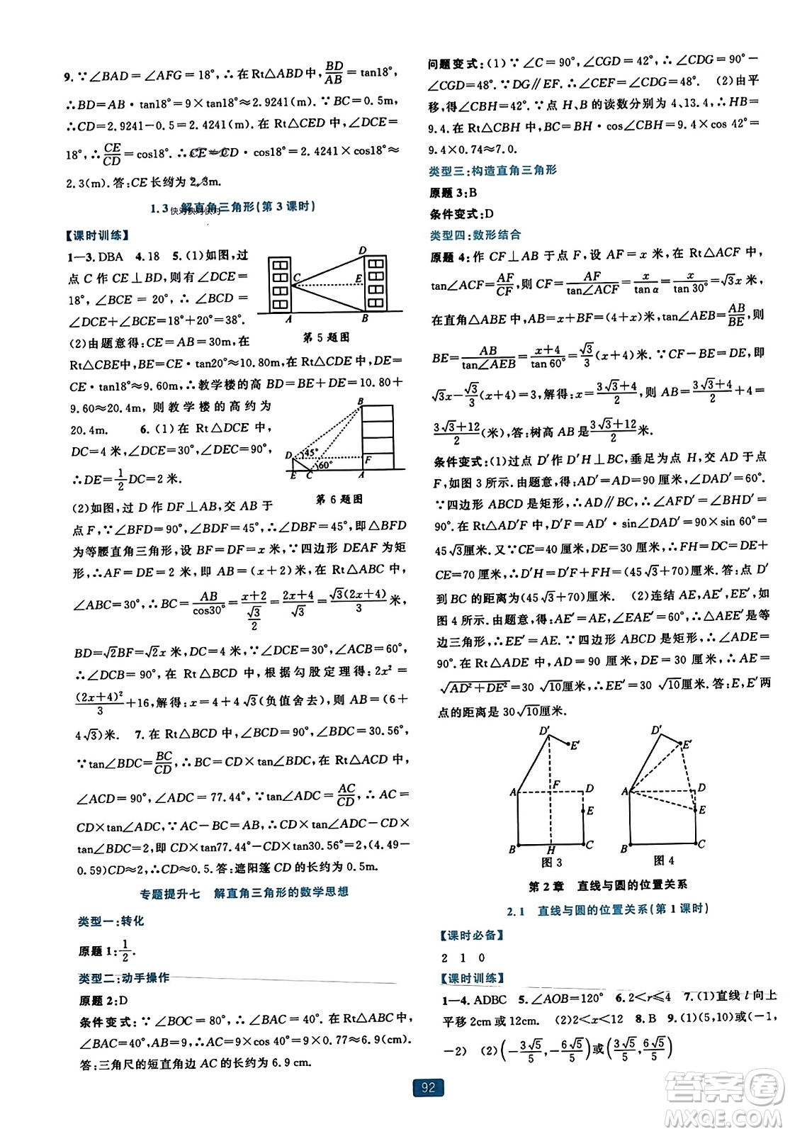 浙江教育出版社2023年秋精準(zhǔn)學(xué)與練九年級(jí)數(shù)學(xué)全一冊(cè)浙教版答案