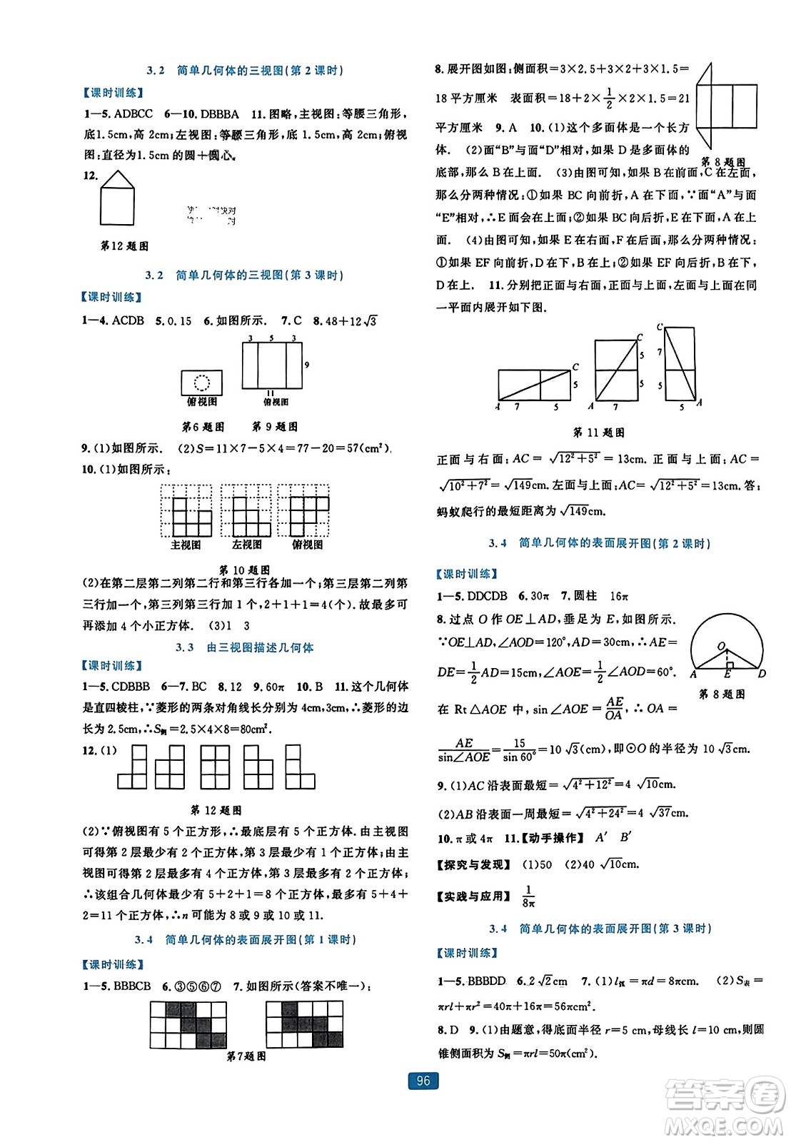 浙江教育出版社2023年秋精準(zhǔn)學(xué)與練九年級(jí)數(shù)學(xué)全一冊(cè)浙教版答案