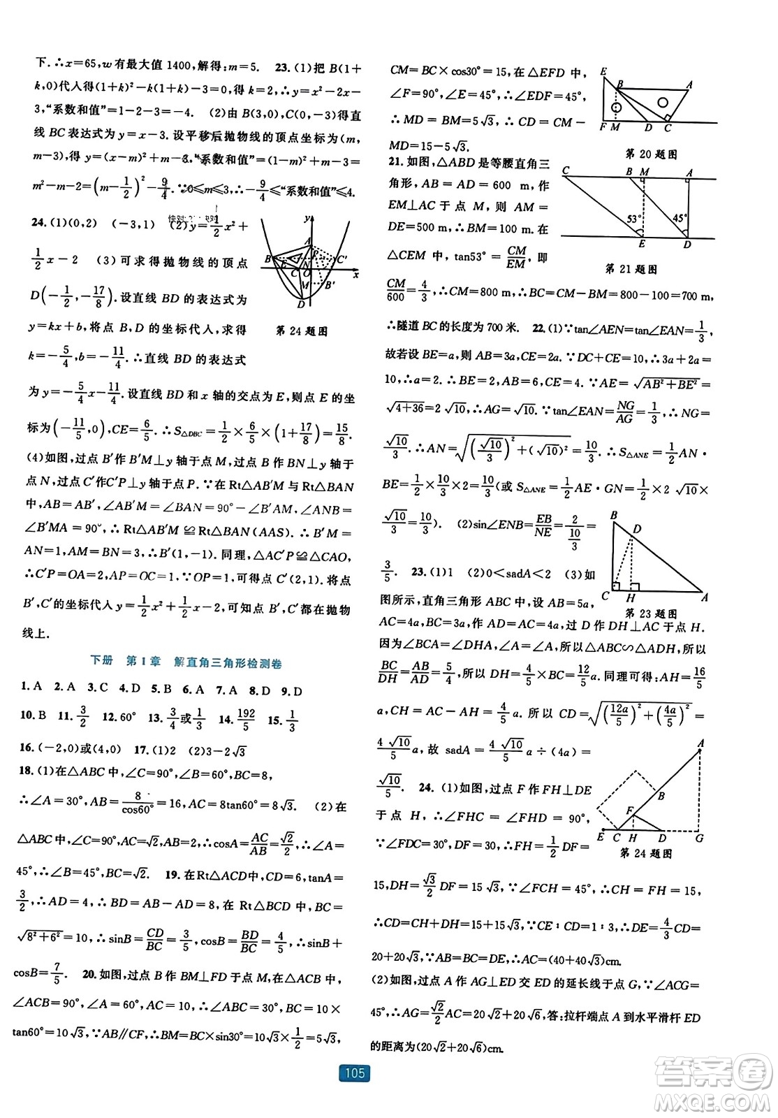 浙江教育出版社2023年秋精準(zhǔn)學(xué)與練九年級(jí)數(shù)學(xué)全一冊(cè)浙教版答案