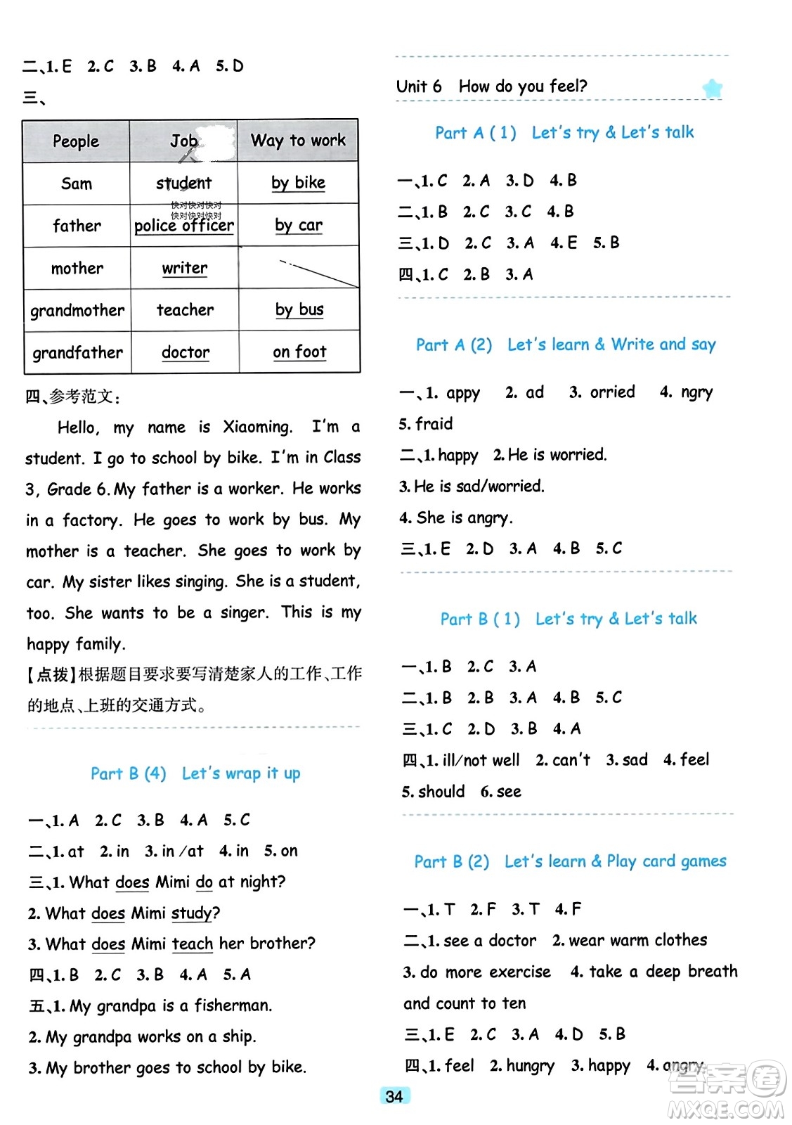 浙江教育出版社2023年秋精準(zhǔn)學(xué)與練六年級英語上冊人教版答案