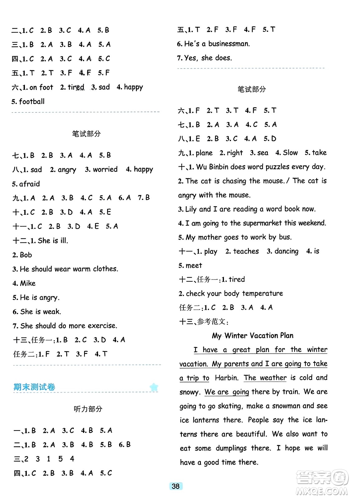 浙江教育出版社2023年秋精準(zhǔn)學(xué)與練六年級英語上冊人教版答案