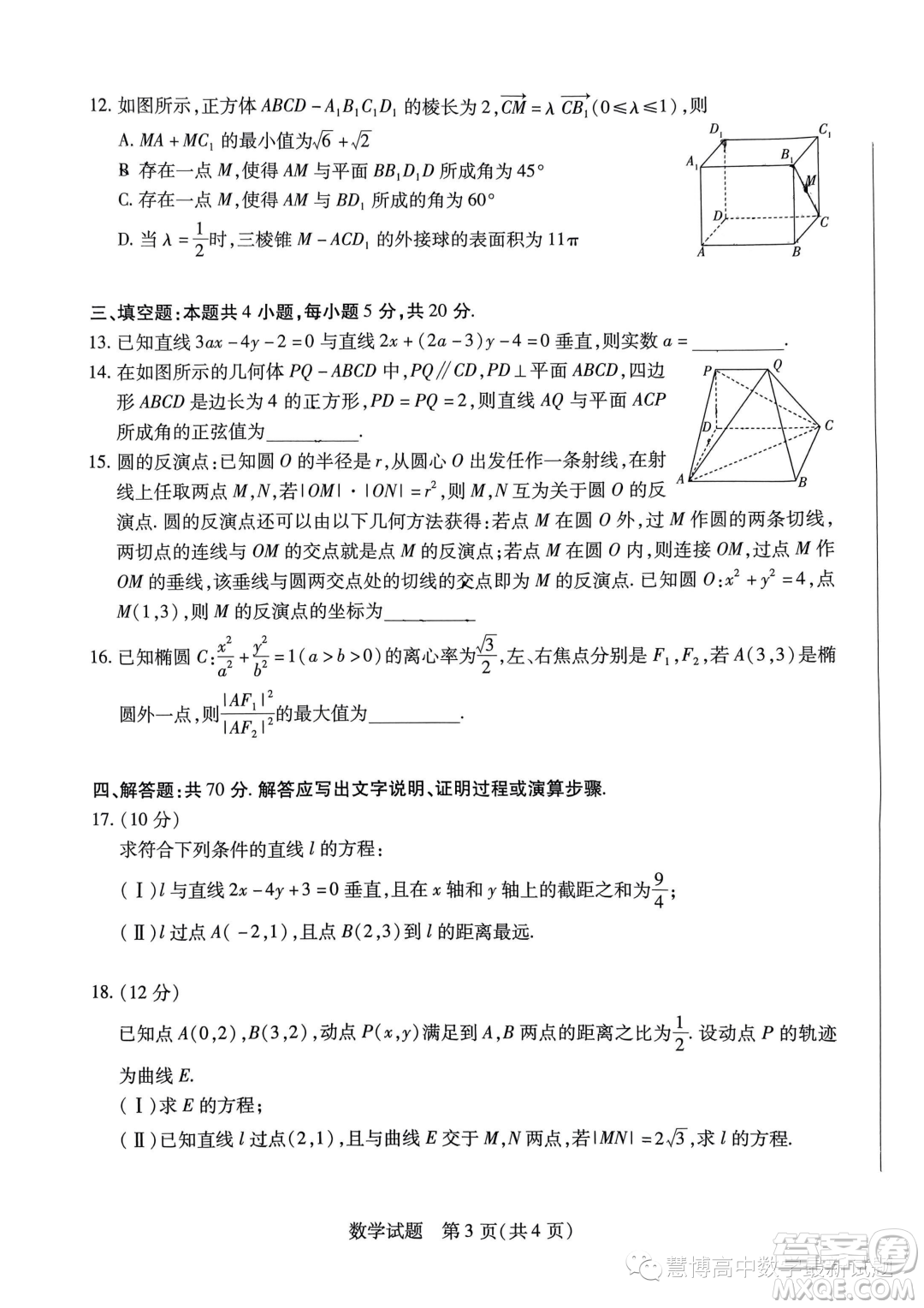 河南頂尖名校聯(lián)盟2023-2024學年高二上學期期中檢測數(shù)學試題答案