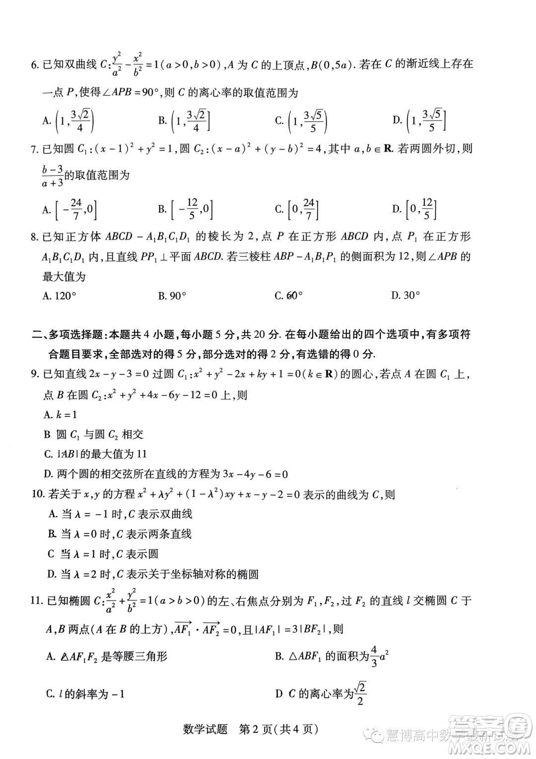 河南頂尖名校聯(lián)盟2023-2024學年高二上學期期中檢測數(shù)學試題答案