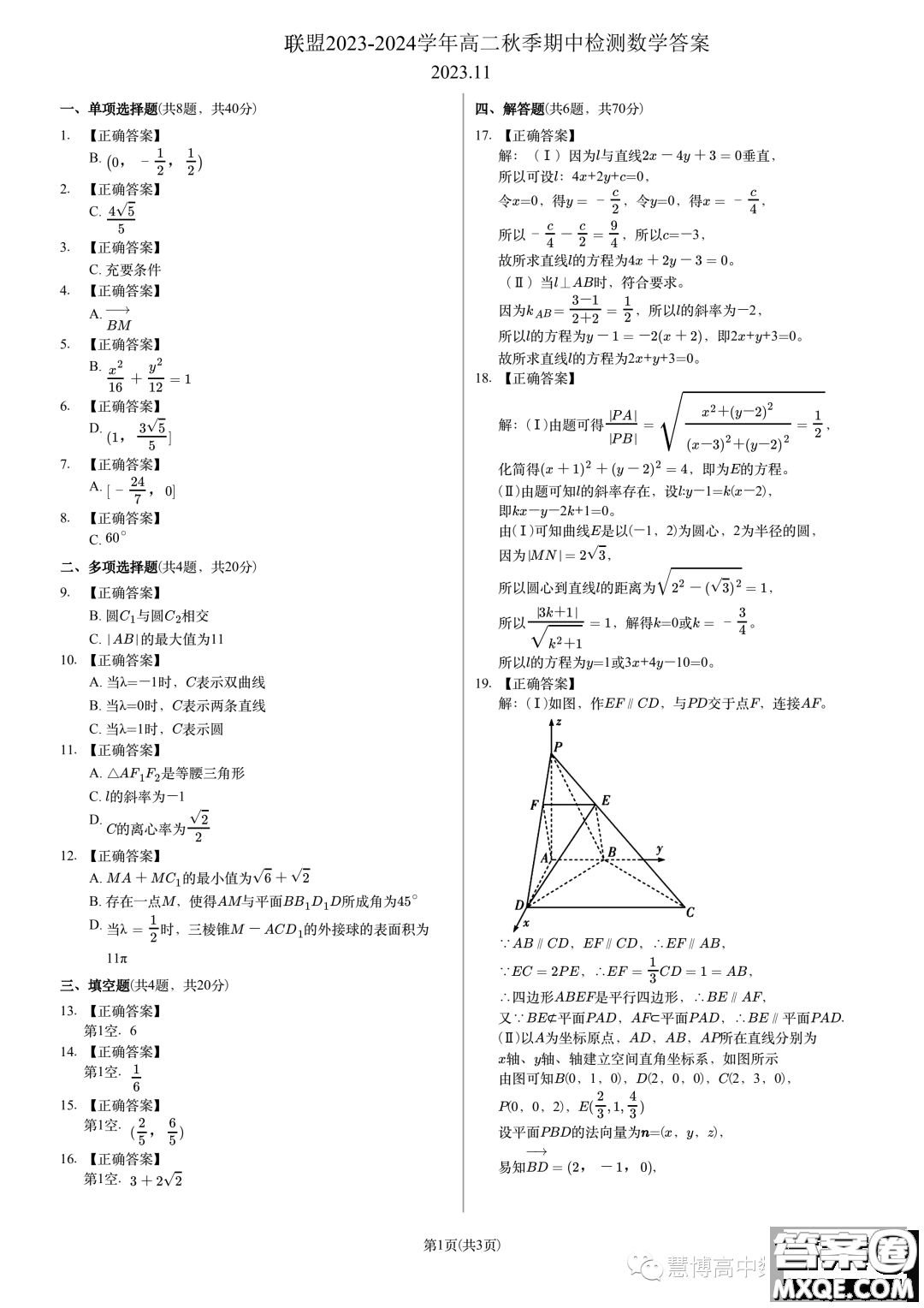 河南頂尖名校聯(lián)盟2023-2024學年高二上學期期中檢測數(shù)學試題答案