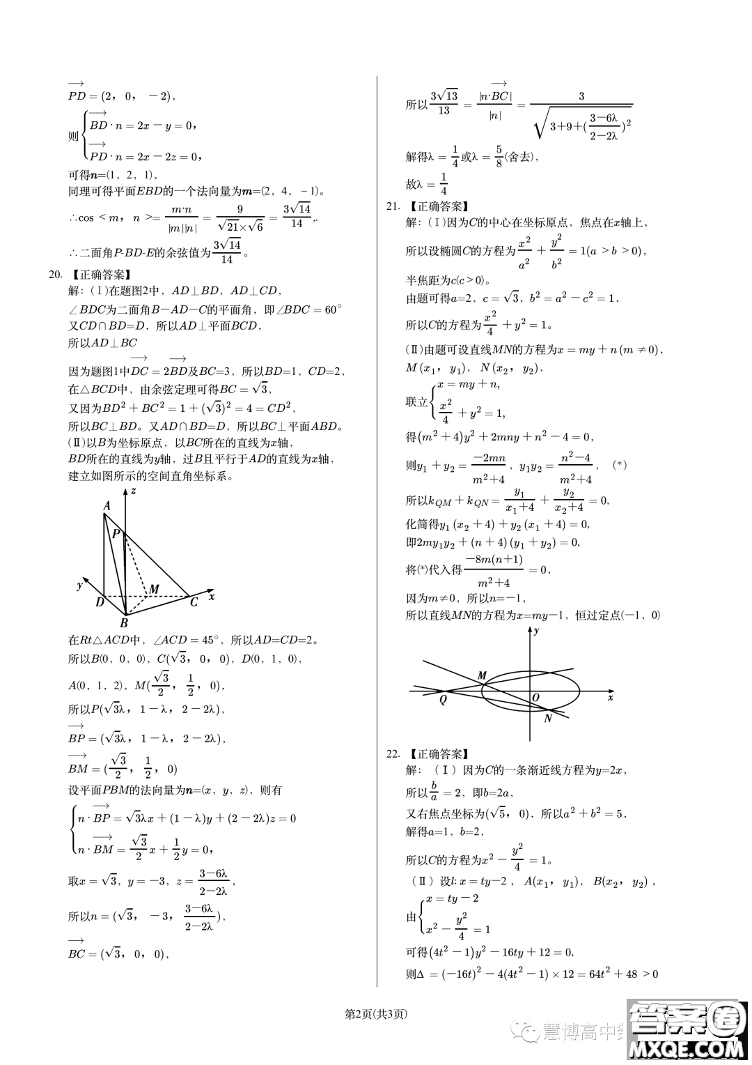 河南頂尖名校聯(lián)盟2023-2024學年高二上學期期中檢測數(shù)學試題答案