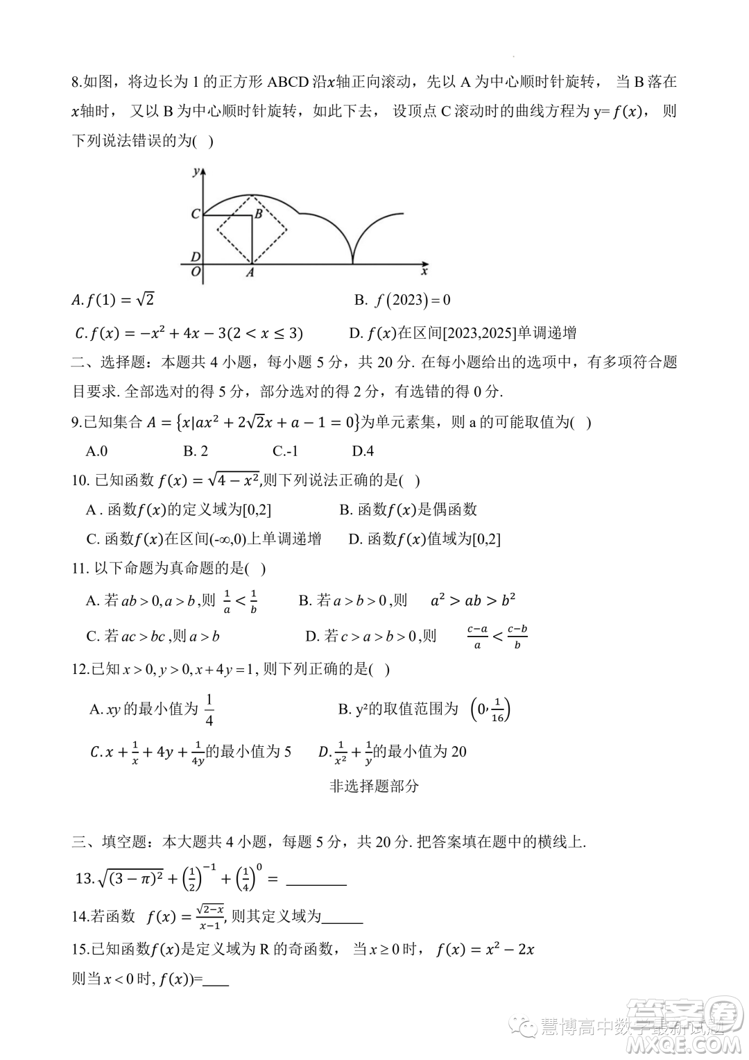 浙江溫州十校聯(lián)合體2023-2024學(xué)年高一上學(xué)期期中聯(lián)考數(shù)學(xué)試題答案