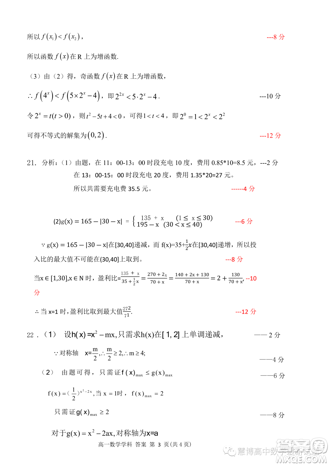 浙江溫州十校聯(lián)合體2023-2024學(xué)年高一上學(xué)期期中聯(lián)考數(shù)學(xué)試題答案