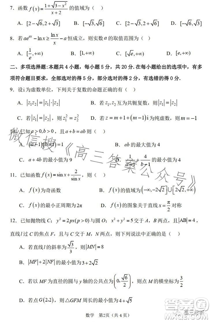 河南省實(shí)驗(yàn)中學(xué)2023-2024學(xué)年高三上學(xué)期期中考試數(shù)學(xué)試題答案