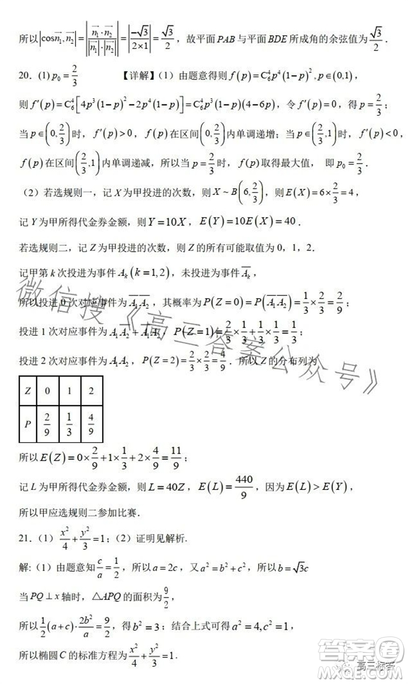 河南省實(shí)驗(yàn)中學(xué)2023-2024學(xué)年高三上學(xué)期期中考試數(shù)學(xué)試題答案