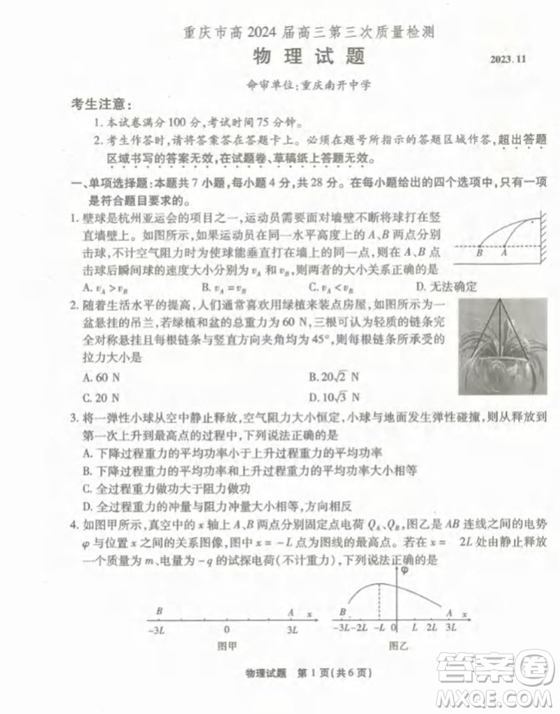 重慶市高2024屆高三第三次質(zhì)量檢測(cè)物理試題答案